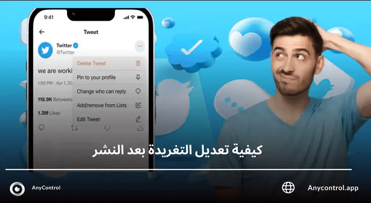 تعديل التغريدات على تويتر