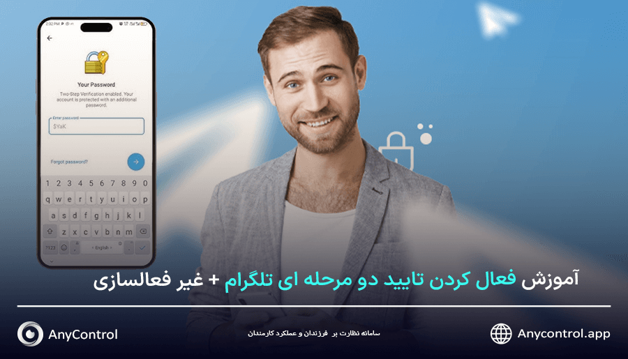 فعال کردن تایید دو مرحله ای تلگرام