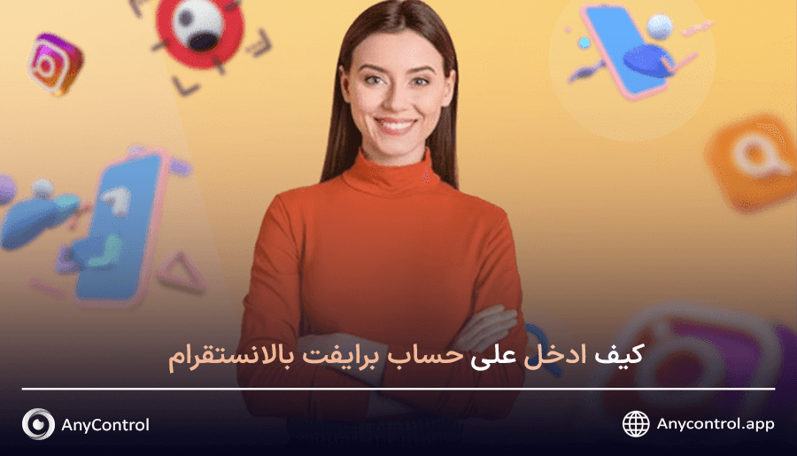 كيف ادخل على حساب برايفت بالانستقرام