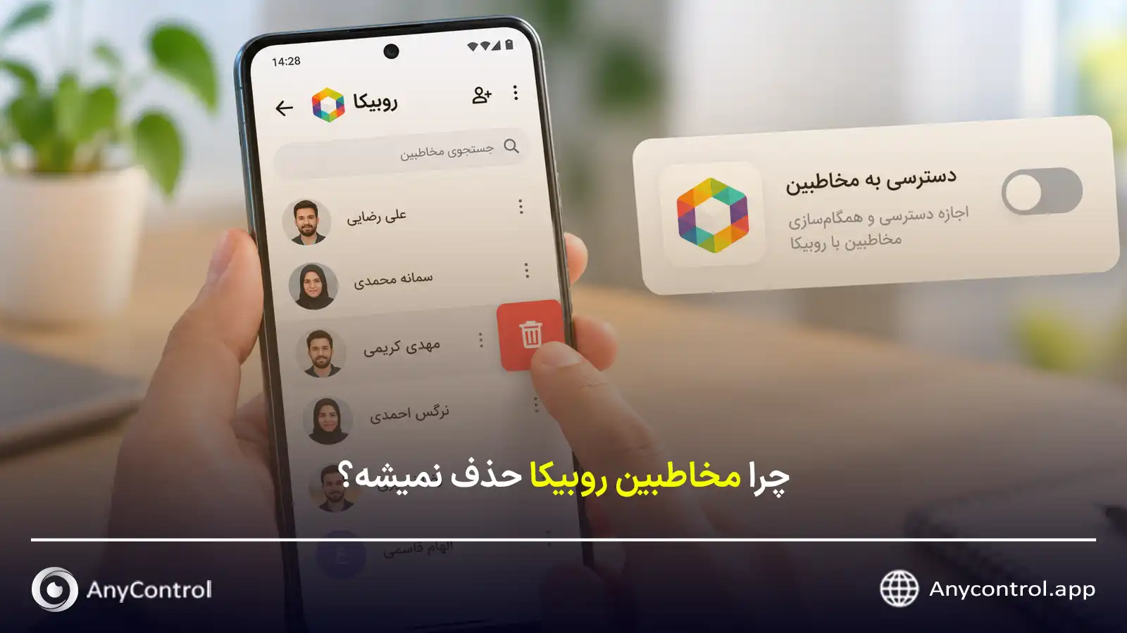 چرا مخاطبین حذف شده روبیکا بر میگردد