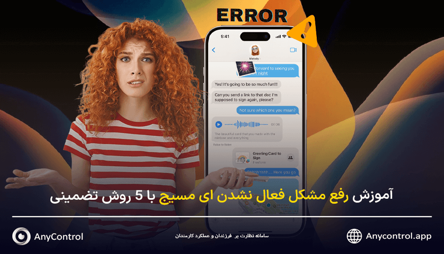 رفع مشکل فعال نشدن ای مسیج 