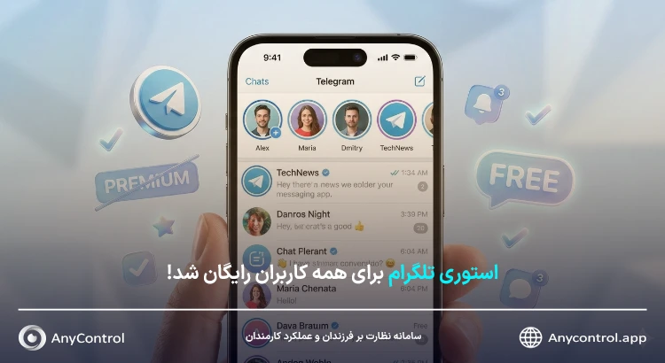 استوری رایگان تلگرام