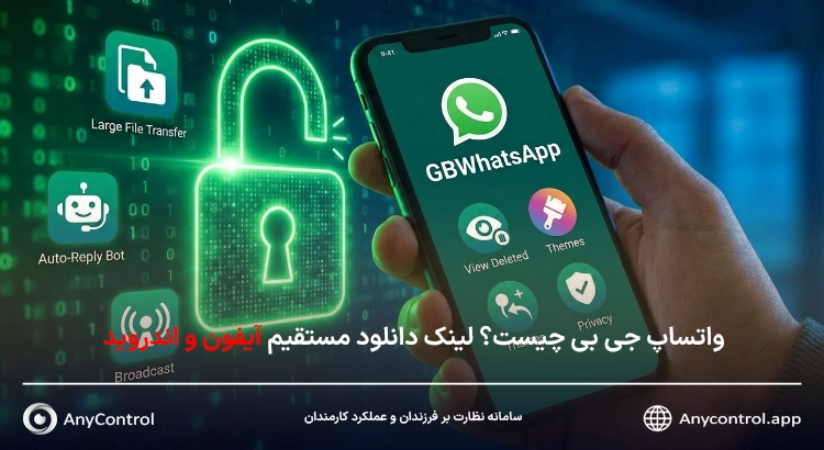 دانلود واتساپ جی بی با لینک مستقیم