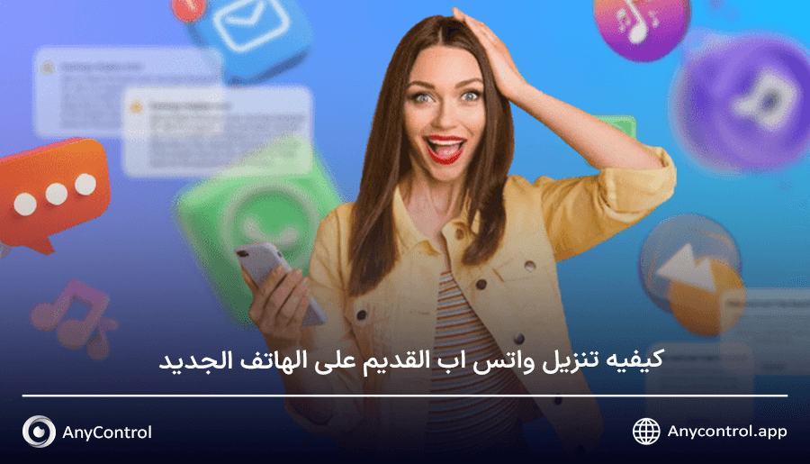 استرجاع الواتس اب القديم بسرعة
