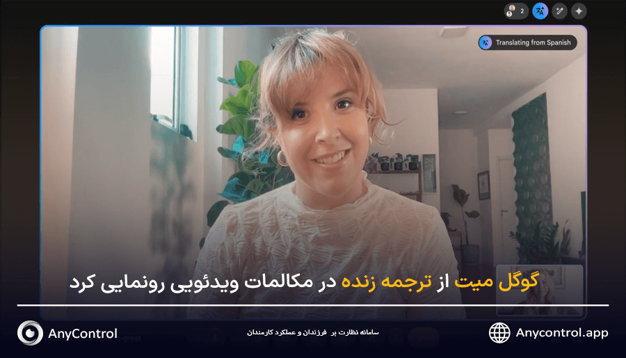 ترجمه زنده گوگل میت