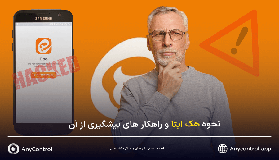 هک کردن اکانت ایتا