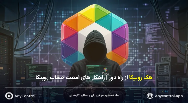 هک روبیکا