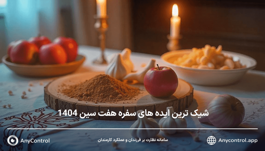 عکس سفره هفت سین