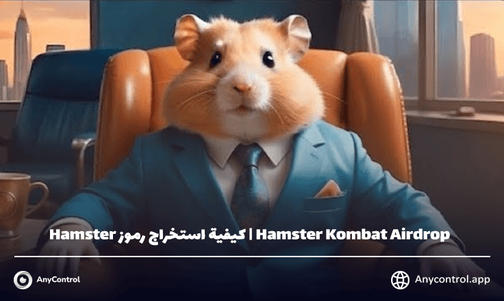 هامستر كومبات