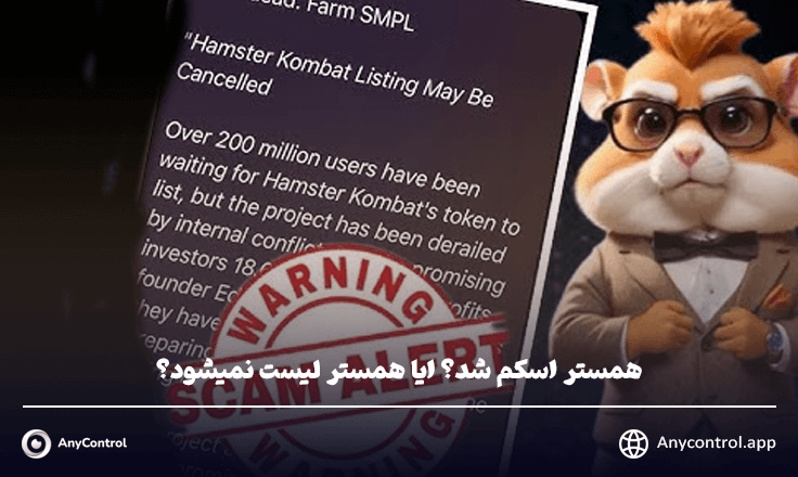 احتمال کنسلی لیست شدن همستر کامبت