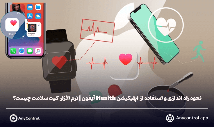 نرم افزار Health  ایفون