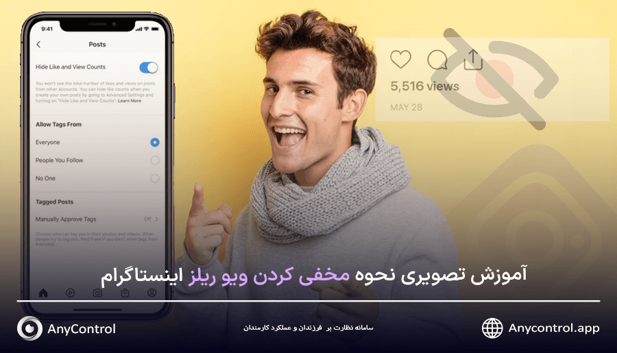 مخفی کردن ویو ریلز اینستاگرام