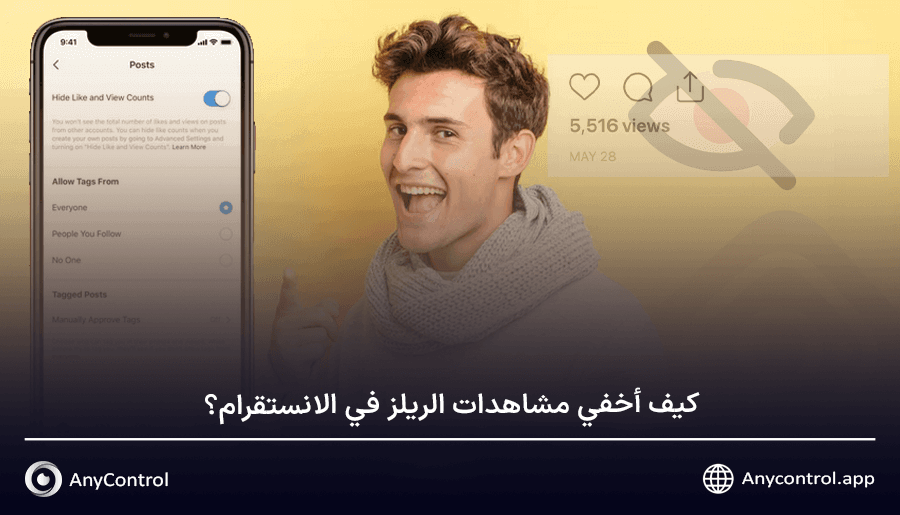 أخفي مشاهدات الريلز في الانستقرام
