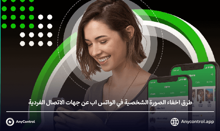 إخفاء الملف الشخصي في الواتس اب