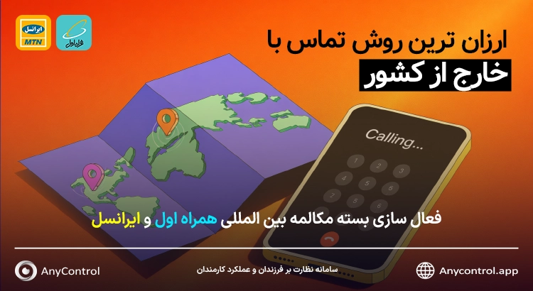 بسته مکالمه بین الملل 
