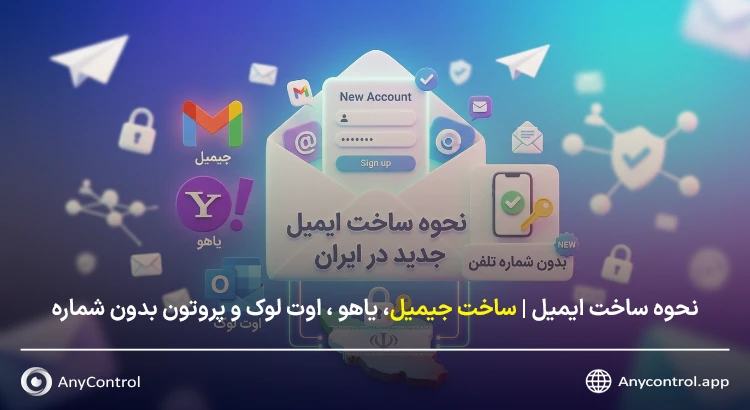 ساخت جیمیل بدون شماره تلفن