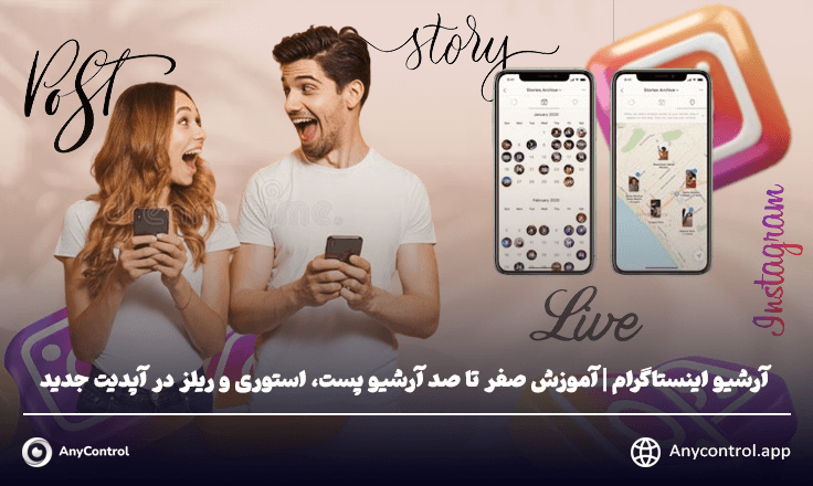 ارشیو اینستاگرام