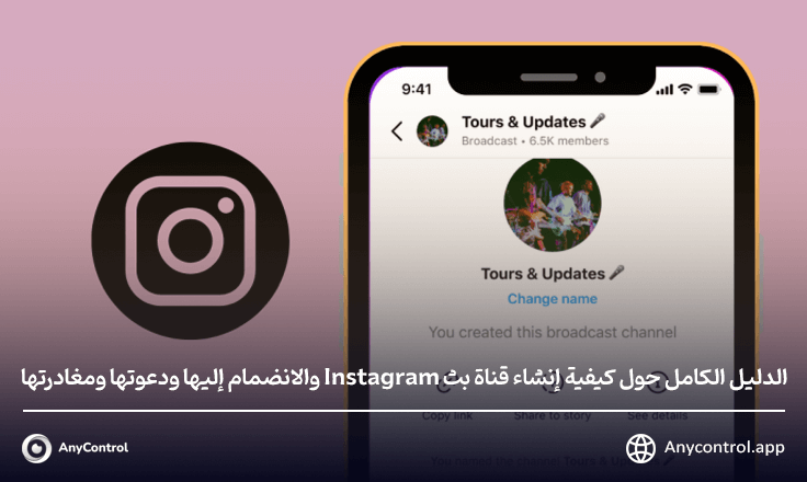 قناة البث على الانستقرام