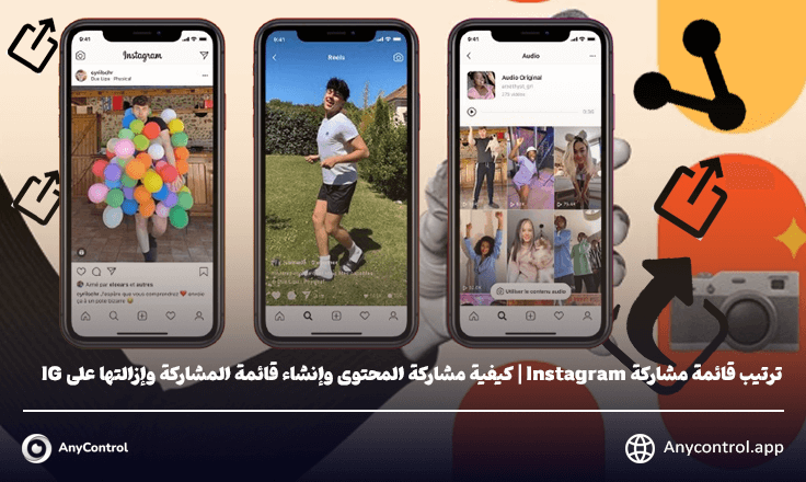 قائمة المشاركة على الانستغرام