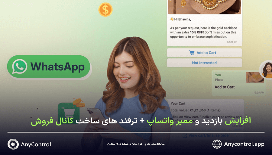 تکنیک های فروش در واتساپ