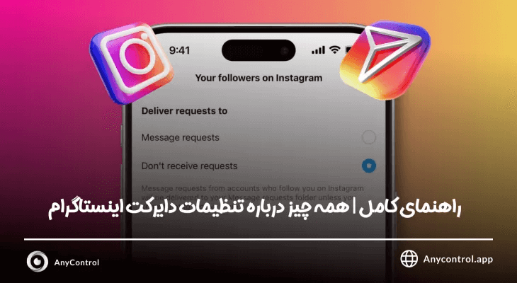 تنظیمات استوری اینستاگرام