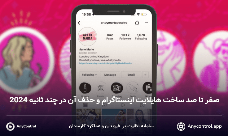 ساخت هایلایت اینستاگرام و حذف آن