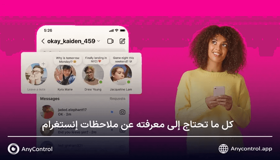 ملاحظات إنستغرام