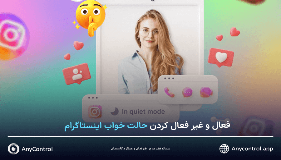 حالت خواب اینستاگرام