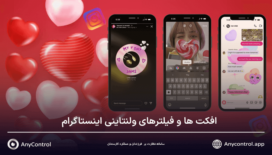 افکت ها و فیلترهای ولنتاینی اینستاگرام