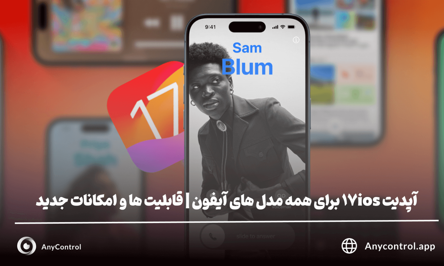 آپدیت ios 17