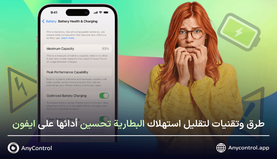 نصائح لتوفير البطارية علی الایفون