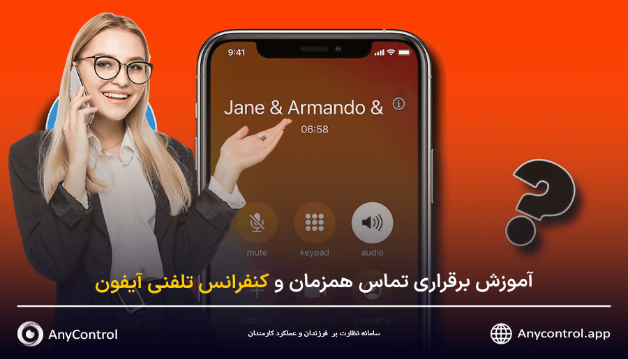 تماس همزمان آیفون