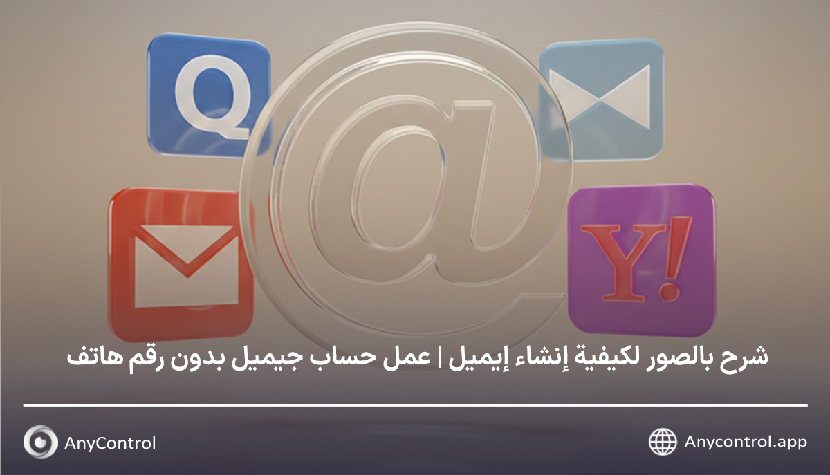 إنشاء حساب جيميل بدون رقم هاتف