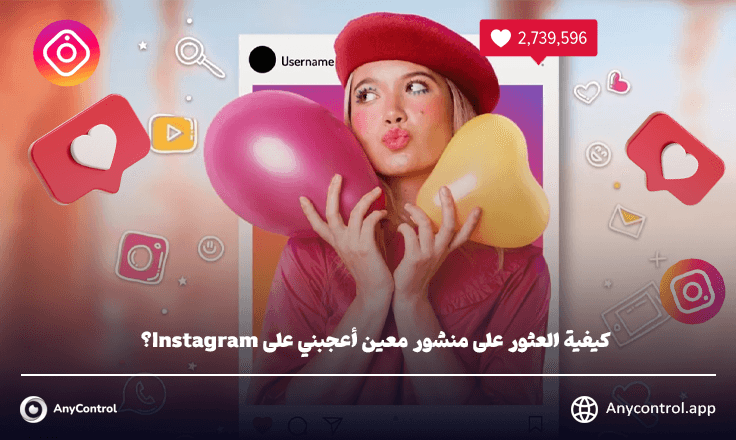 كيفية رؤية الإعجابات على منشوراتي ومنشورات الآخرين على الانستجرام