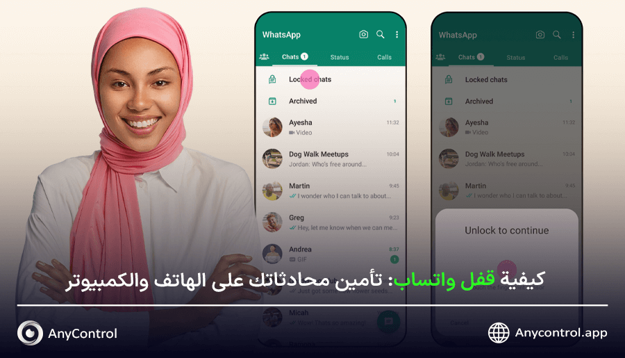 قفل الواتس اب برقم سري للاندرويد