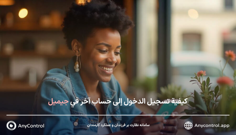تسجيل الدخول إلى حساب آخر في جيميل