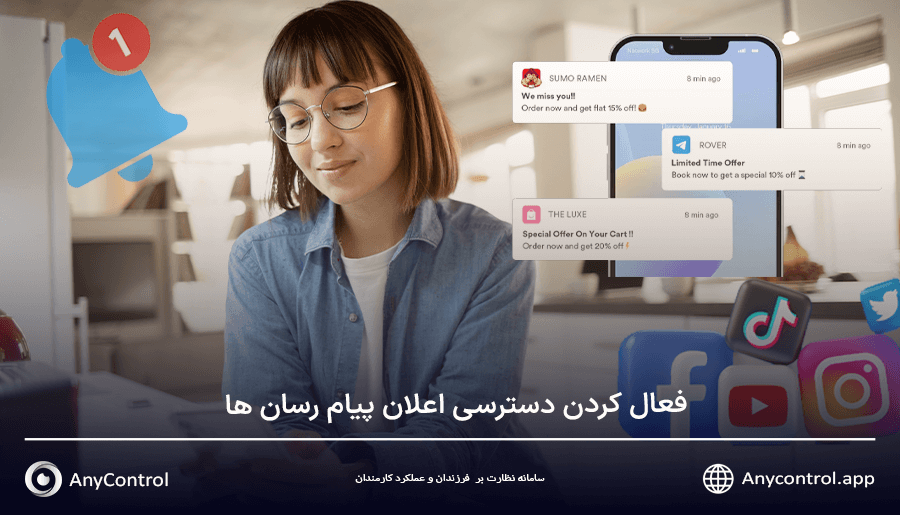 فعال کردن نوتیفیکیشن پیام رسان ها