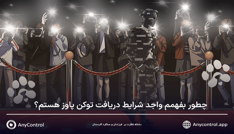 واجد شرایط ایردراپ پاوز شدن