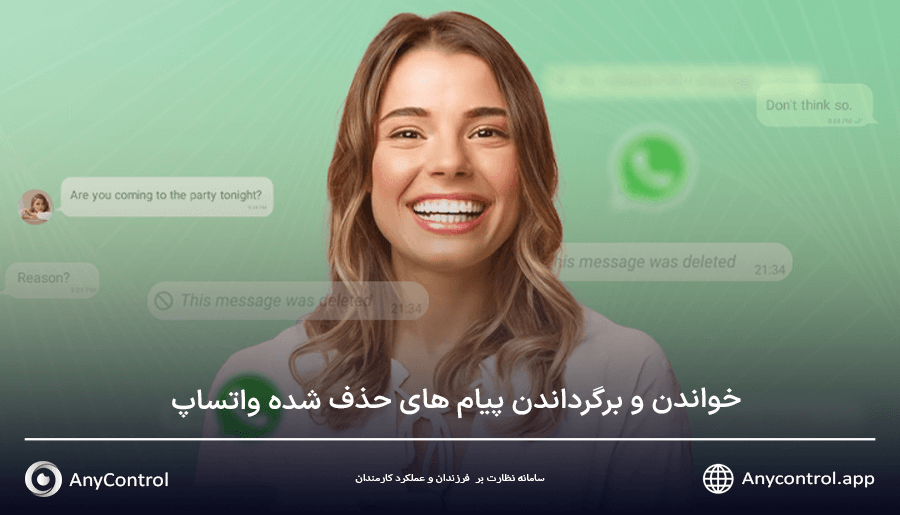 برگرداندن پیام های واتساپ