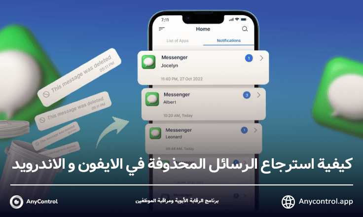 كيف استرجع الرسائل المحذوفة