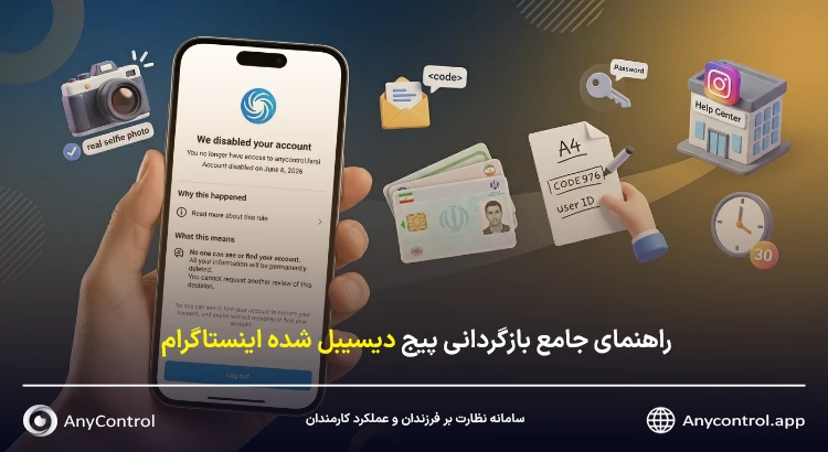 بازگردانی پیج دیسیبل شده اینستاگرام