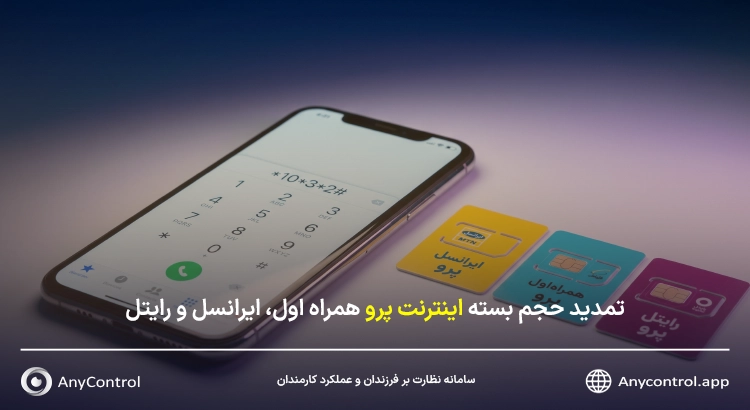 تمدید اینترنت پرو