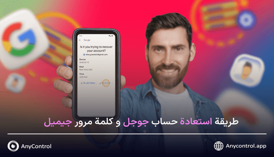 استعادة كلمة مرور جيميل بدون النسخة الاحتياطية