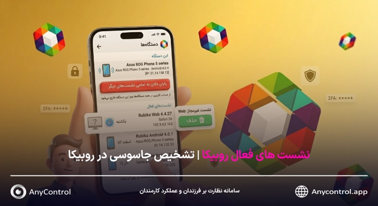 نشست های فعال روبیکا