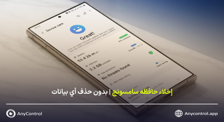 إخلاء حافظه هاتف سامسونج