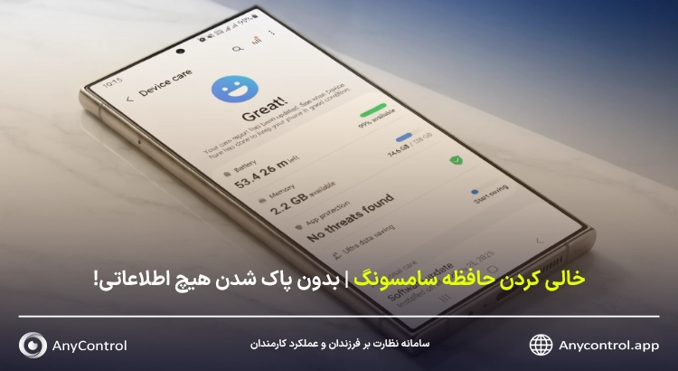 خالی کردن حافظه گوشی سامسونگ