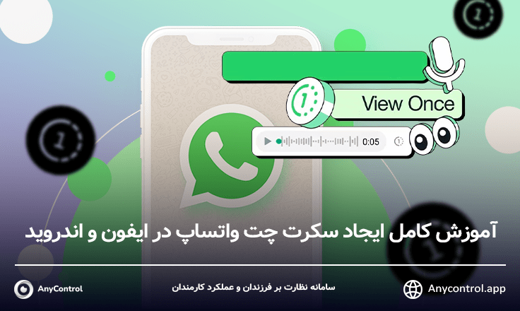 سکرت چت واتساپ