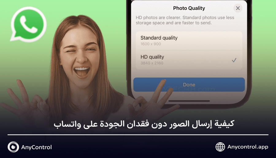 إرسال الصور دون فقدان الجودة على واتساب