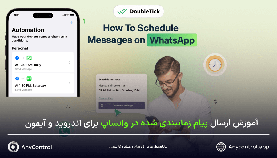 ارسال پیام زمانبندی شده در واتساپ