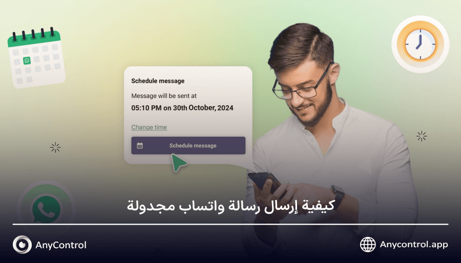كيفية إرسال رسالة واتساب مجدولة